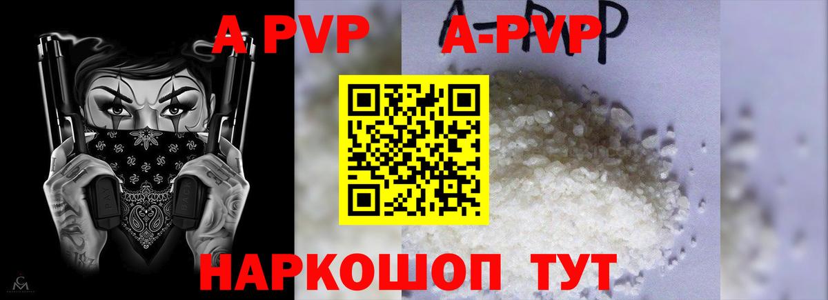 Альфа ПВП  Вход с VPN  Кострома  A-PVP VHQ  A PVP кристаллы  A-PVP СК КРИС 