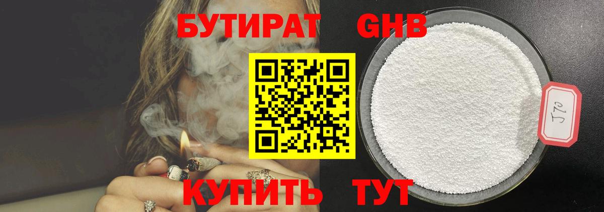 Кострома  Бутират вода  БУТИРАТ  Вход с VPN 