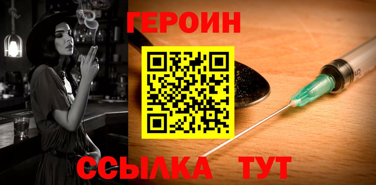 Героин хмурый Кострома