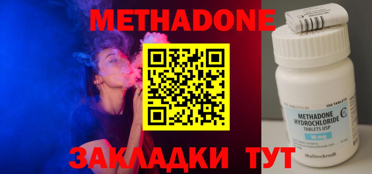 Метадон кристалл Кострома